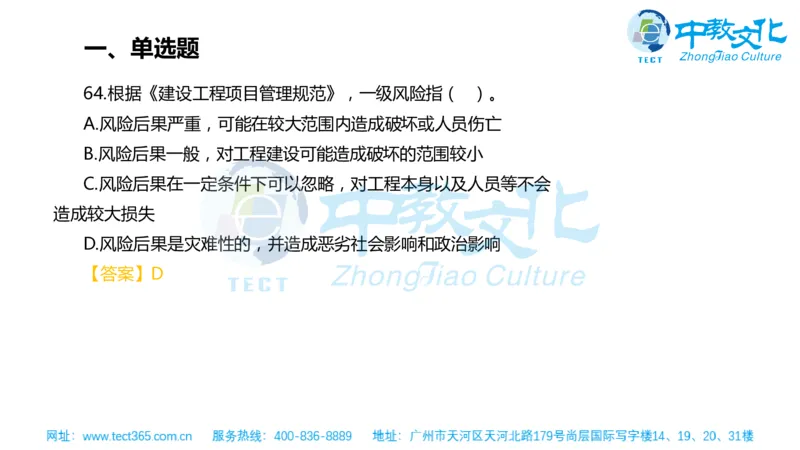 02.一建管理-2020年真题解析-讲义_2026年一级建造师_2026年一建管理_2025年一建管理SVIP_03-习题精析✿实战特训✿模考通关_20-管理《高频考题班》金月ZJ_课程讲义