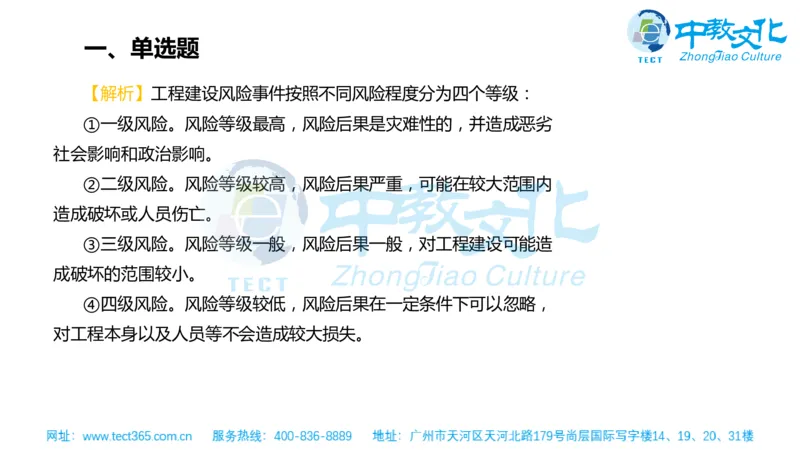 02.一建管理-2020年真题解析-讲义_2026年一级建造师_2026年一建管理_2025年一建管理SVIP_03-习题精析✿实战特训✿模考通关_20-管理《高频考题班》金月ZJ_课程讲义