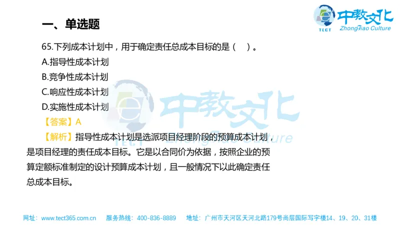 02.一建管理-2020年真题解析-讲义_2026年一级建造师_2026年一建管理_2025年一建管理SVIP_03-习题精析✿实战特训✿模考通关_20-管理《高频考题班》金月ZJ_课程讲义