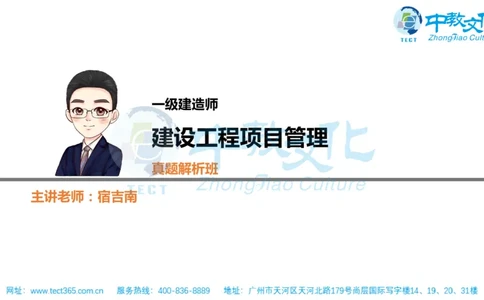 02.一建管理-2020年真题解析-讲义_2026年一级建造师_2026年一建管理_2025年一建管理SVIP_03-习题精析✿实战特训✿模考通关_20-管理《高频考题班》金月ZJ_课程讲义