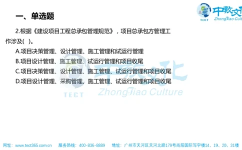 02.一建管理-2020年真题解析-讲义_2026年一级建造师_2026年一建管理_2025年一建管理SVIP_03-习题精析✿实战特训✿模考通关_20-管理《高频考题班》金月ZJ_课程讲义