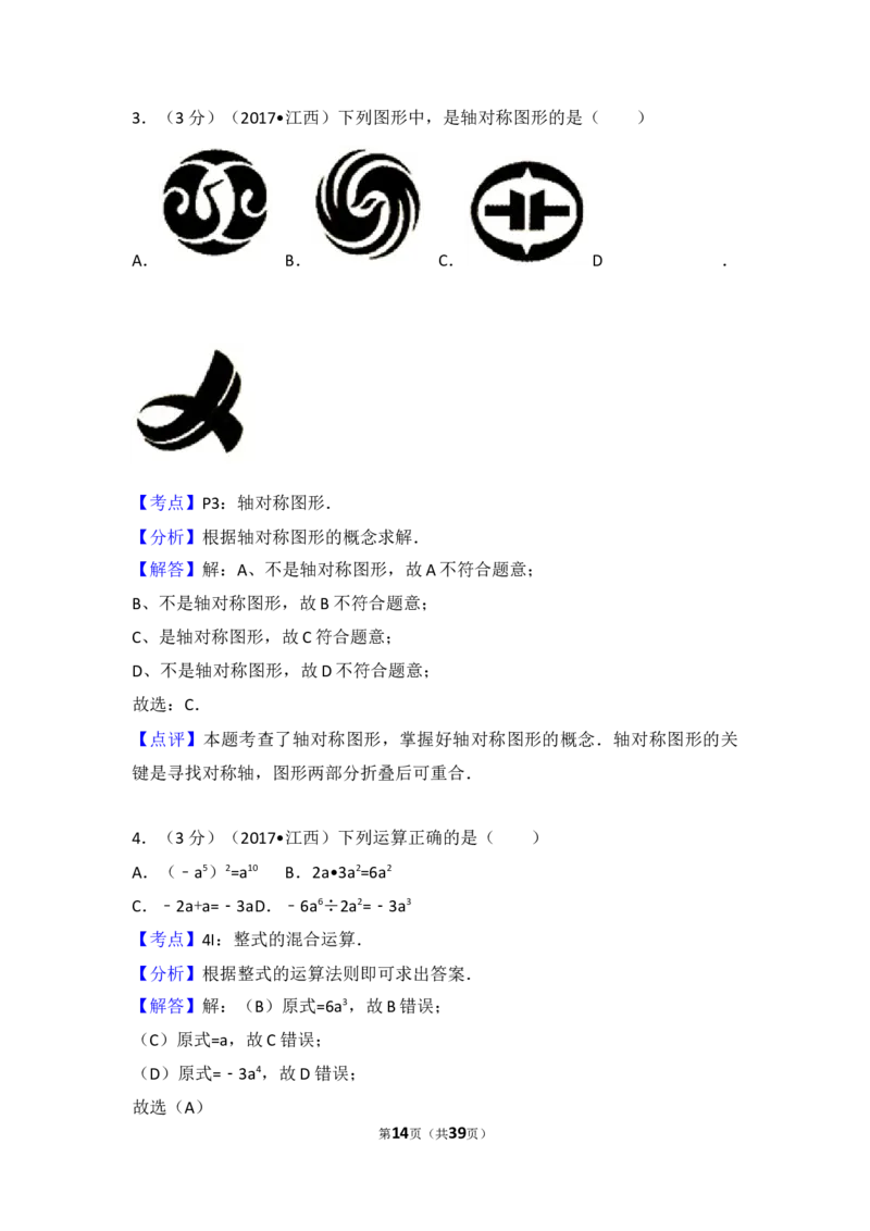 2017年江西省中考数学试卷（含解析版）_中考真题_2.数学中考真题2015-2024年_2017年全国中考数学160份