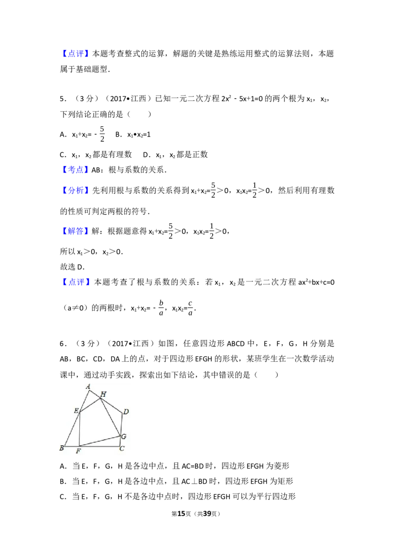 2017年江西省中考数学试卷（含解析版）_中考真题_2.数学中考真题2015-2024年_2017年全国中考数学160份