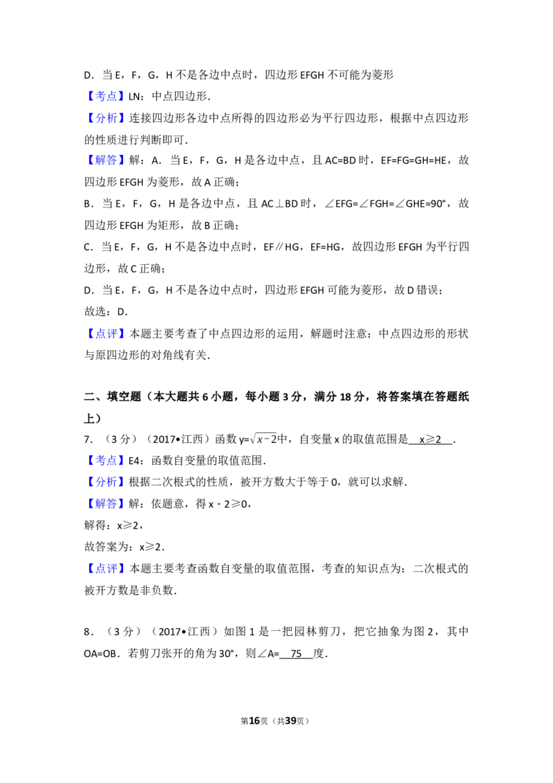 2017年江西省中考数学试卷（含解析版）_中考真题_2.数学中考真题2015-2024年_2017年全国中考数学160份