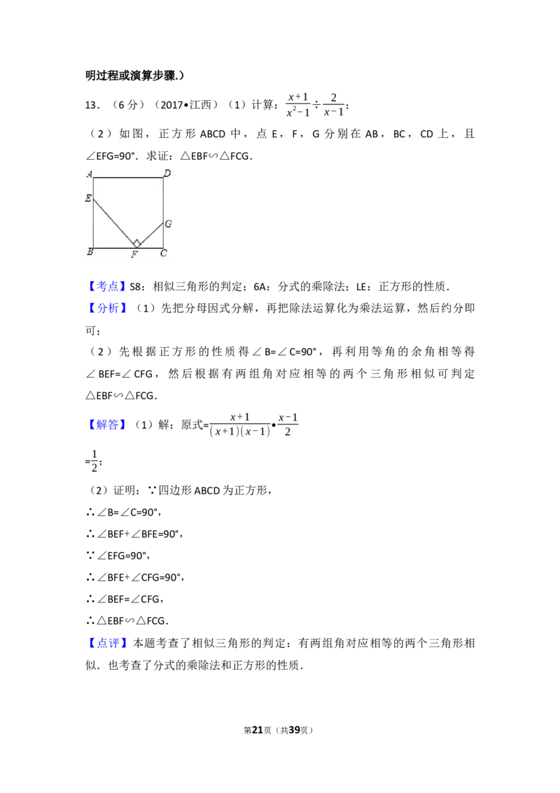 2017年江西省中考数学试卷（含解析版）_中考真题_2.数学中考真题2015-2024年_2017年全国中考数学160份