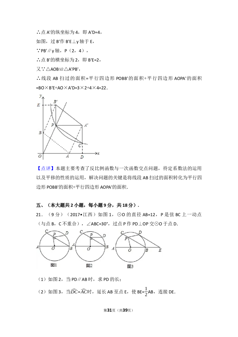 2017年江西省中考数学试卷（含解析版）_中考真题_2.数学中考真题2015-2024年_2017年全国中考数学160份