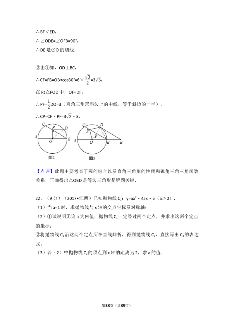 2017年江西省中考数学试卷（含解析版）_中考真题_2.数学中考真题2015-2024年_2017年全国中考数学160份