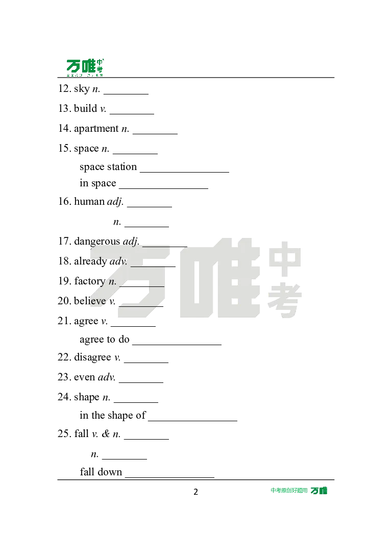 英译汉U7_2026万唯系列预习复习_2025版《万唯初中预习视频课》789年级上册多版本_2025版万唯初二预习视频课英语人教版上册_视频_Day20_朗读音频、英汉互译Word版_扫码听音频U7