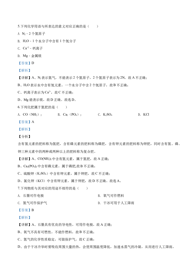 2017年辽宁省盘锦市中考化学试题（解析）_中考真题_5.化学中考真题2015-2024年_地区卷_辽宁化学_辽宁化学_盘锦化学2014-22