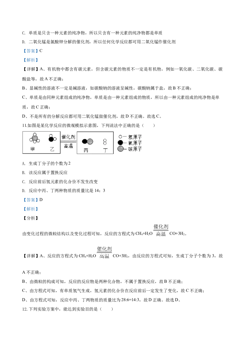 2017年辽宁省盘锦市中考化学试题（解析）_中考真题_5.化学中考真题2015-2024年_地区卷_辽宁化学_辽宁化学_盘锦化学2014-22