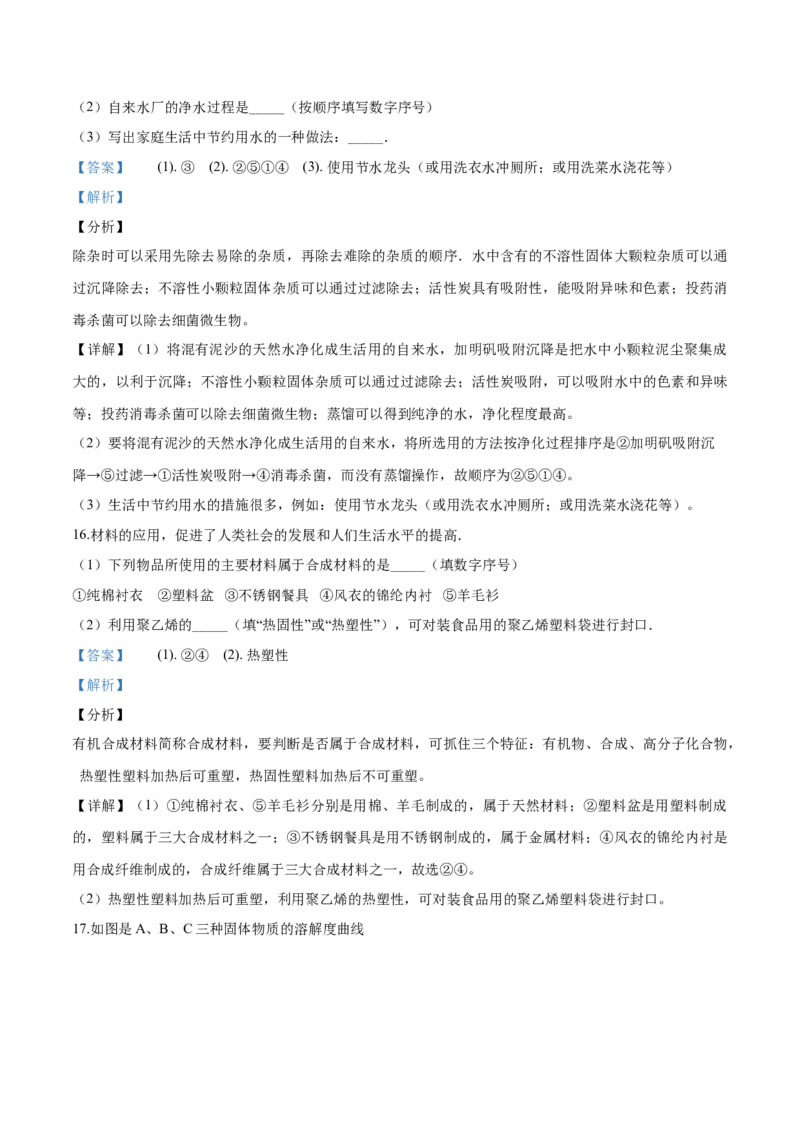 2017年辽宁省盘锦市中考化学试题（解析）_中考真题_5.化学中考真题2015-2024年_地区卷_辽宁化学_辽宁化学_盘锦化学2014-22