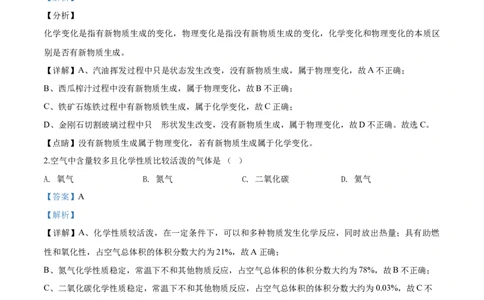 2017年辽宁省盘锦市中考化学试题（解析）_中考真题_5.化学中考真题2015-2024年_地区卷_辽宁化学_辽宁化学_盘锦化学2014-22