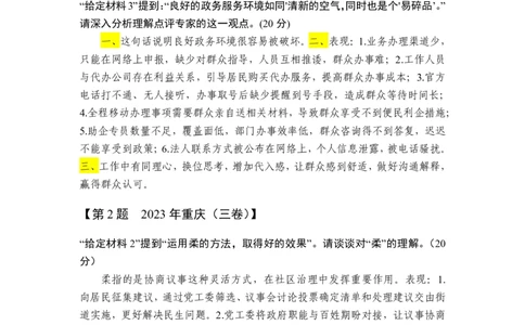 综合分析第4讲_2026考公资料_花生十三合集_旗舰班-国考2025花生十三旗舰班（花生行测+飞扬申论）⭐_2.飞扬申论（系统班+刷题班+全勤全返）_2025飞扬申论综合分析题全勤全返_答案