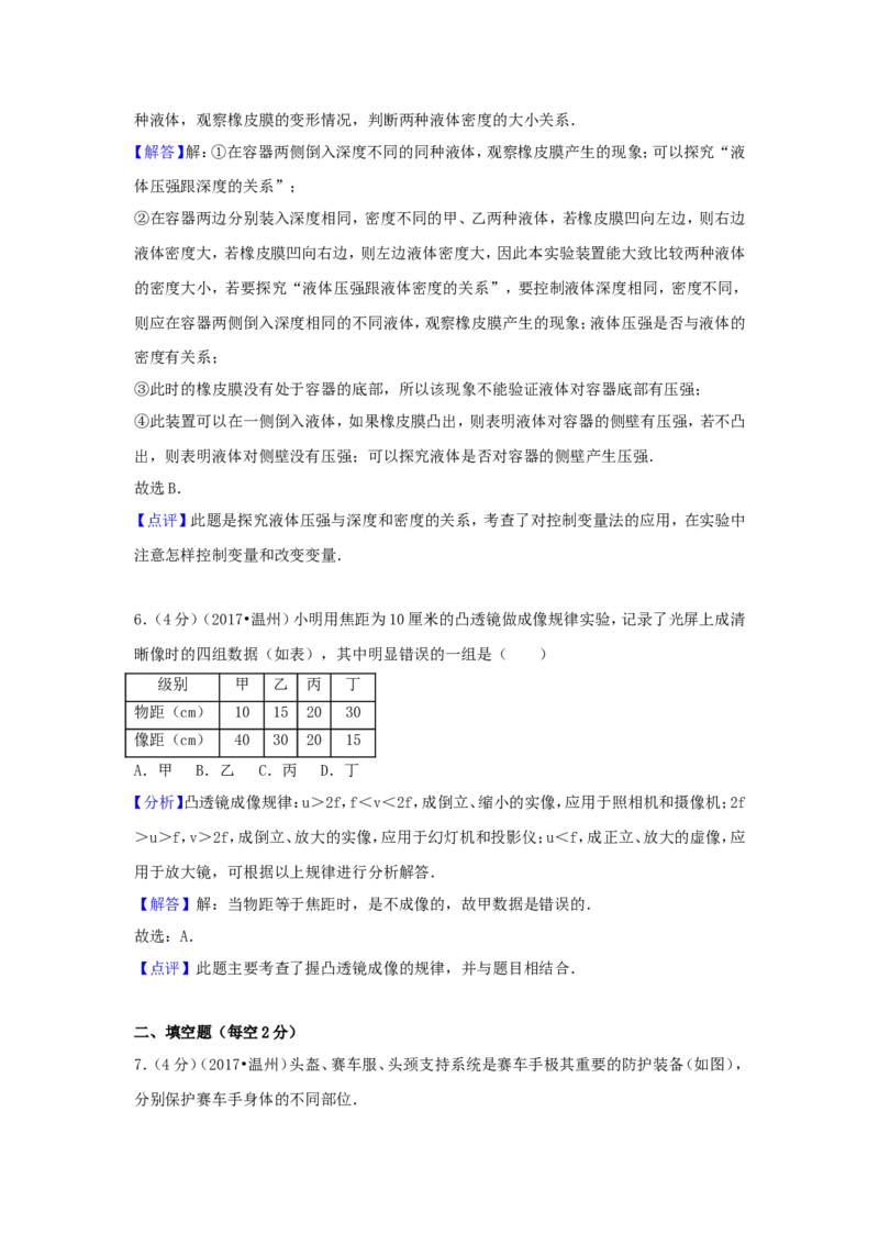 2017浙江省温州市中考物理真题及答案_中考真题_4.物理中考真题2015-2024年_地区卷_浙江省_浙江温州物理17-20