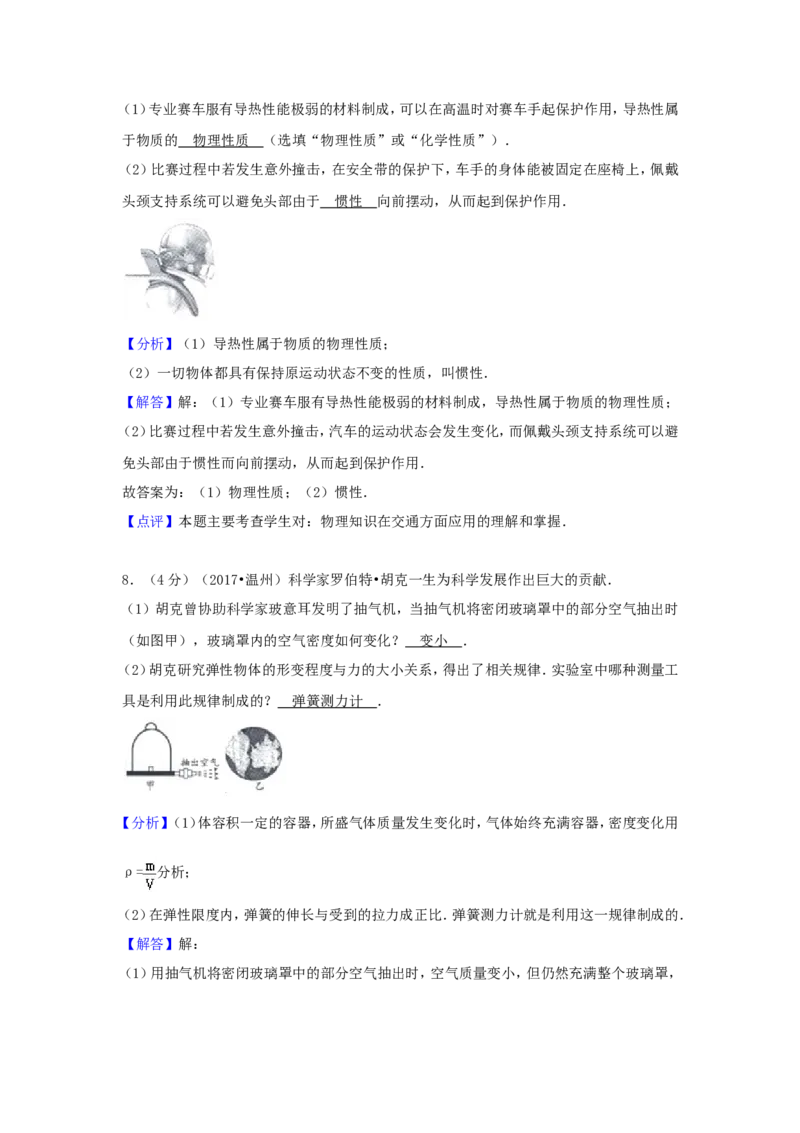 2017浙江省温州市中考物理真题及答案_中考真题_4.物理中考真题2015-2024年_地区卷_浙江省_浙江温州物理17-20