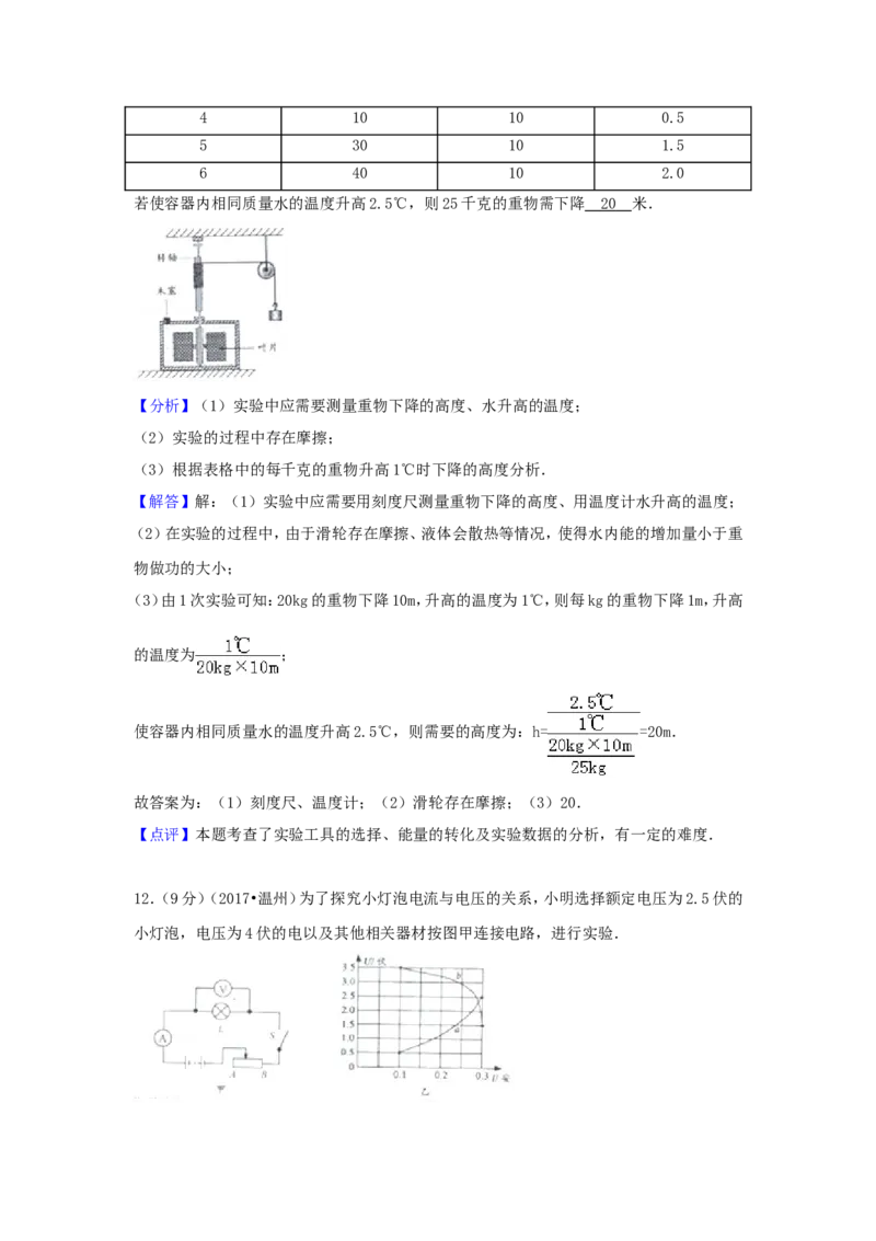 2017浙江省温州市中考物理真题及答案_中考真题_4.物理中考真题2015-2024年_地区卷_浙江省_浙江温州物理17-20
