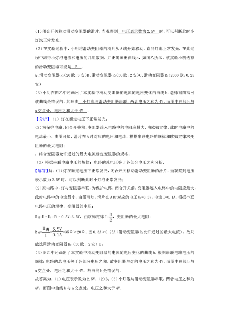 2017浙江省温州市中考物理真题及答案_中考真题_4.物理中考真题2015-2024年_地区卷_浙江省_浙江温州物理17-20