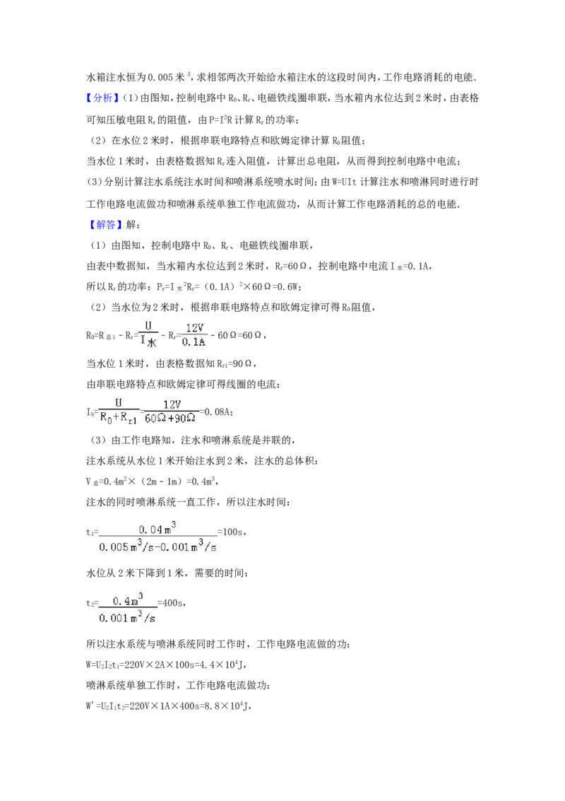 2017浙江省温州市中考物理真题及答案_中考真题_4.物理中考真题2015-2024年_地区卷_浙江省_浙江温州物理17-20