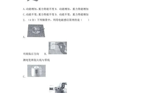 2017浙江省温州市中考物理真题及答案_中考真题_4.物理中考真题2015-2024年_地区卷_浙江省_浙江温州物理17-20