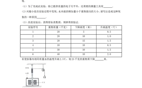 2017浙江省温州市中考物理真题及答案_中考真题_4.物理中考真题2015-2024年_地区卷_浙江省_浙江温州物理17-20