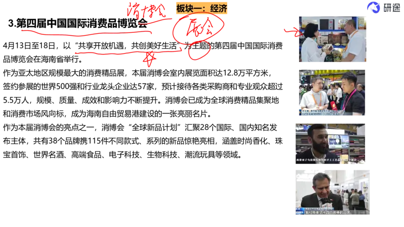 5月6日-时政速递-4月份时政（带痕迹版）_2026考公资料_（49）政治理论合集_政治理论合集_2025考研政治_01.徐涛曲艺_07.时政速递_01.每月时政_00.讲义