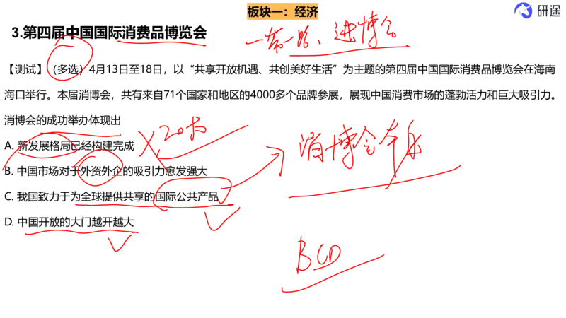 5月6日-时政速递-4月份时政（带痕迹版）_2026考公资料_（49）政治理论合集_政治理论合集_2025考研政治_01.徐涛曲艺_07.时政速递_01.每月时政_00.讲义