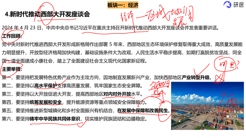 5月6日-时政速递-4月份时政（带痕迹版）_2026考公资料_（49）政治理论合集_政治理论合集_2025考研政治_01.徐涛曲艺_07.时政速递_01.每月时政_00.讲义
