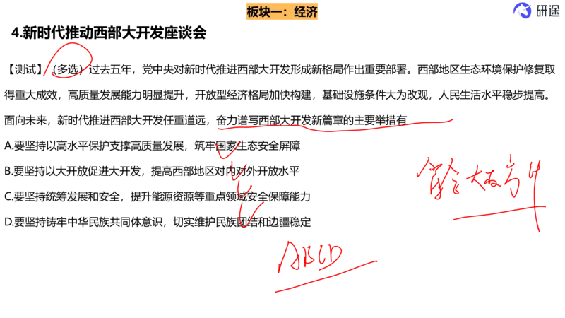 5月6日-时政速递-4月份时政（带痕迹版）_2026考公资料_（49）政治理论合集_政治理论合集_2025考研政治_01.徐涛曲艺_07.时政速递_01.每月时政_00.讲义