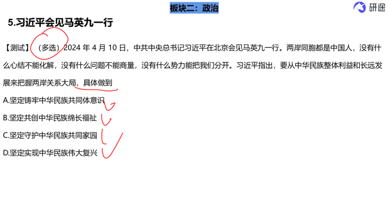 5月6日-时政速递-4月份时政（带痕迹版）_2026考公资料_（49）政治理论合集_政治理论合集_2025考研政治_01.徐涛曲艺_07.时政速递_01.每月时政_00.讲义