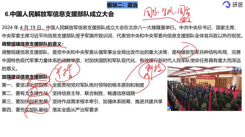 5月6日-时政速递-4月份时政（带痕迹版）_2026考公资料_（49）政治理论合集_政治理论合集_2025考研政治_01.徐涛曲艺_07.时政速递_01.每月时政_00.讲义
