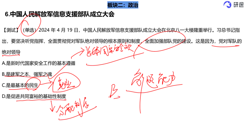 5月6日-时政速递-4月份时政（带痕迹版）_2026考公资料_（49）政治理论合集_政治理论合集_2025考研政治_01.徐涛曲艺_07.时政速递_01.每月时政_00.讲义