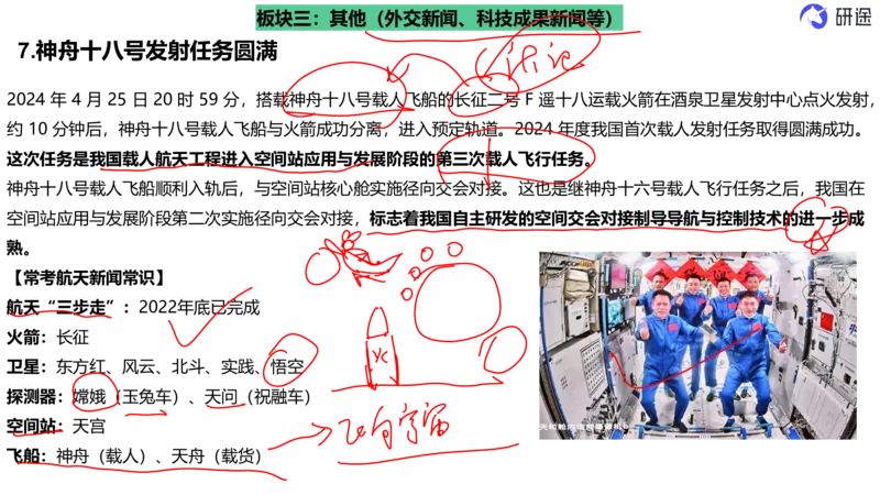 5月6日-时政速递-4月份时政（带痕迹版）_2026考公资料_（49）政治理论合集_政治理论合集_2025考研政治_01.徐涛曲艺_07.时政速递_01.每月时政_00.讲义