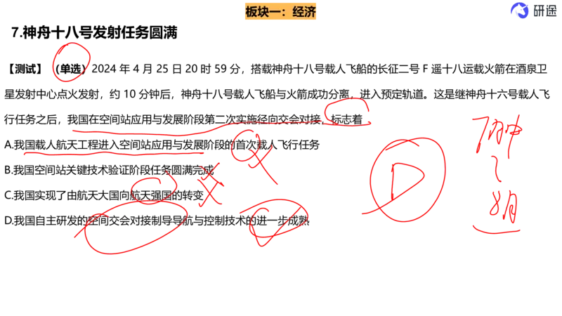 5月6日-时政速递-4月份时政（带痕迹版）_2026考公资料_（49）政治理论合集_政治理论合集_2025考研政治_01.徐涛曲艺_07.时政速递_01.每月时政_00.讲义