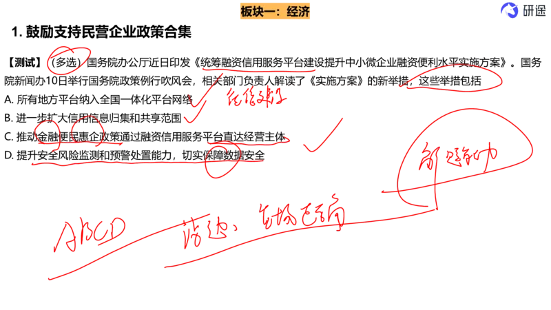 5月6日-时政速递-4月份时政（带痕迹版）_2026考公资料_（49）政治理论合集_政治理论合集_2025考研政治_01.徐涛曲艺_07.时政速递_01.每月时政_00.讲义
