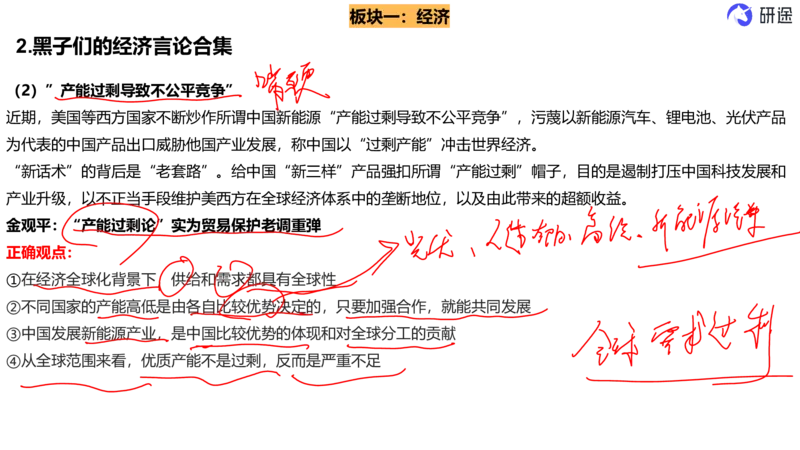 5月6日-时政速递-4月份时政（带痕迹版）_2026考公资料_（49）政治理论合集_政治理论合集_2025考研政治_01.徐涛曲艺_07.时政速递_01.每月时政_00.讲义