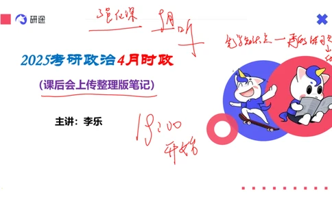 5月6日-时政速递-4月份时政（带痕迹版）_2026考公资料_（49）政治理论合集_政治理论合集_2025考研政治_01.徐涛曲艺_07.时政速递_01.每月时政_00.讲义