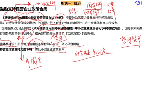 5月6日-时政速递-4月份时政（带痕迹版）_2026考公资料_（49）政治理论合集_政治理论合集_2025考研政治_01.徐涛曲艺_07.时政速递_01.每月时政_00.讲义