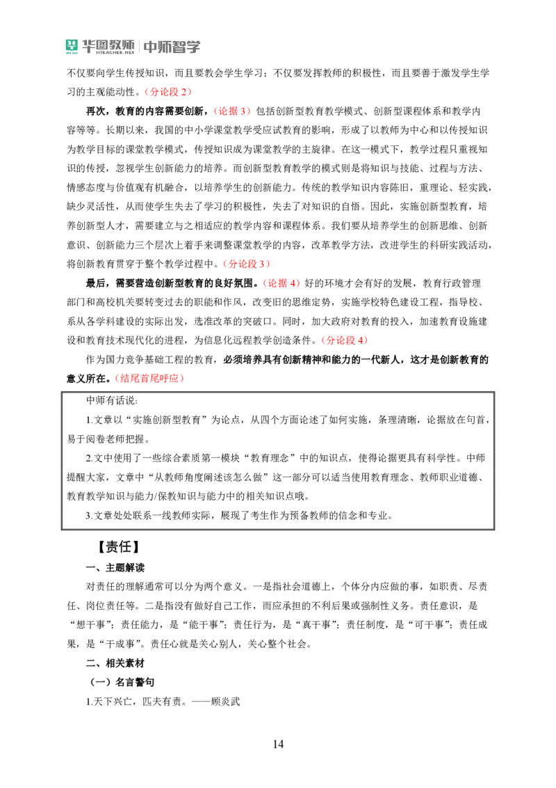 作文模板和热点作文(1)_4-教培资料-26年最新资料-同步更新_初中高中教资_2025上中学教资笔试_062025上教资笔试考前冲刺汇总_03、作文素材