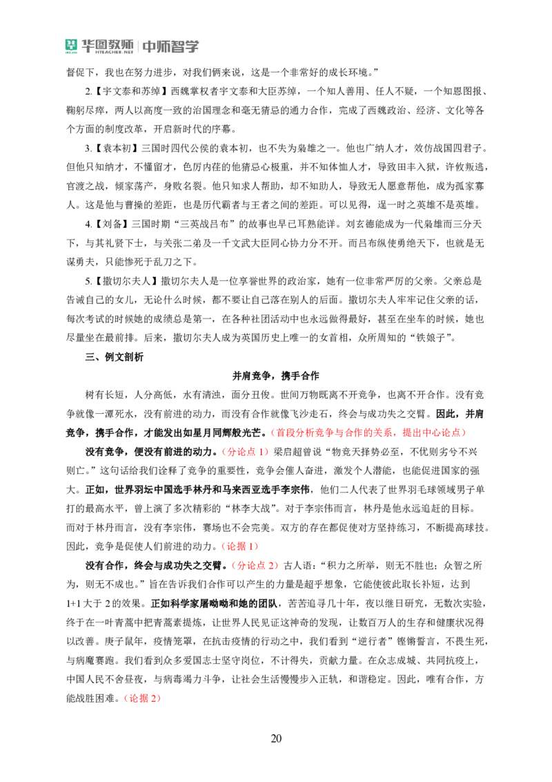 作文模板和热点作文(1)_4-教培资料-26年最新资料-同步更新_初中高中教资_2025上中学教资笔试_062025上教资笔试考前冲刺汇总_03、作文素材