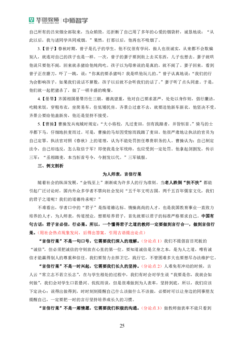 作文模板和热点作文(1)_4-教培资料-26年最新资料-同步更新_初中高中教资_2025上中学教资笔试_062025上教资笔试考前冲刺汇总_03、作文素材