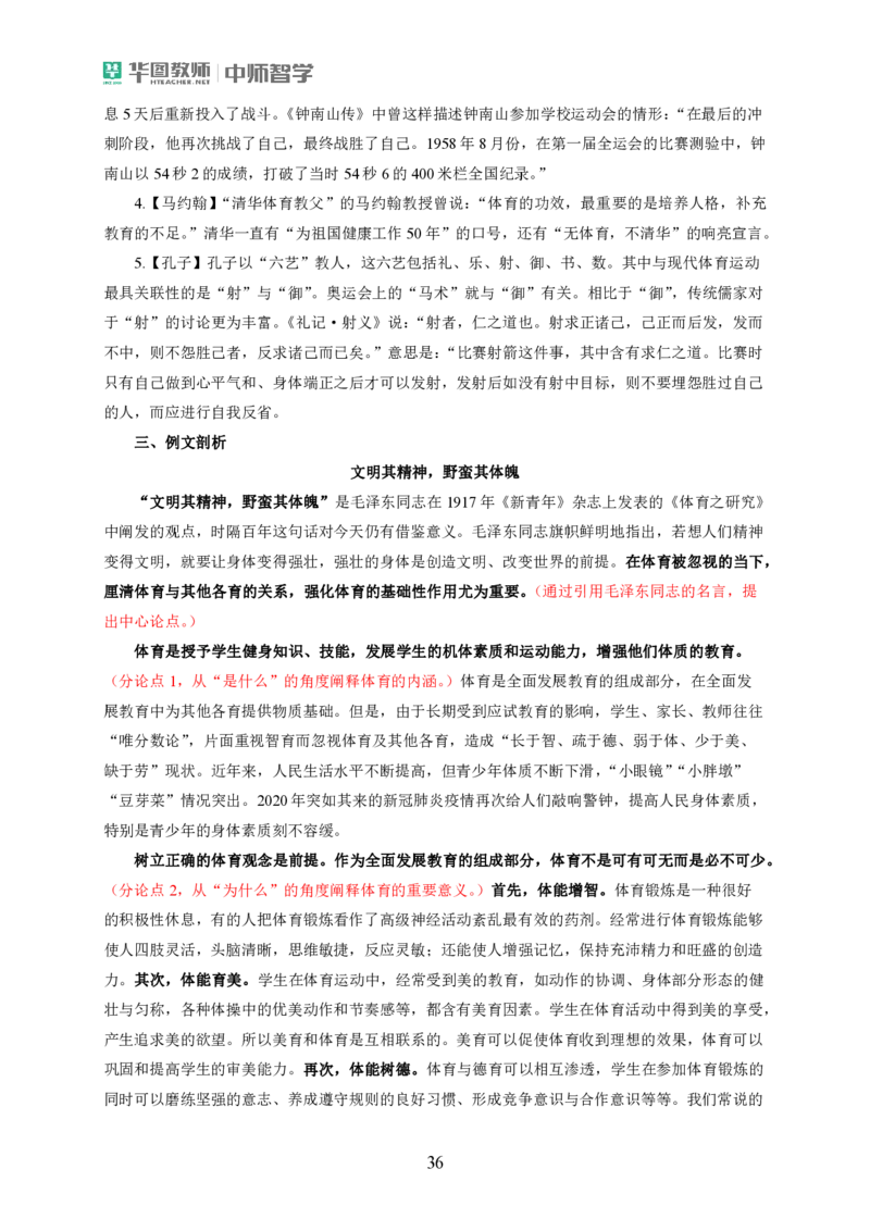 作文模板和热点作文(1)_4-教培资料-26年最新资料-同步更新_初中高中教资_2025上中学教资笔试_062025上教资笔试考前冲刺汇总_03、作文素材