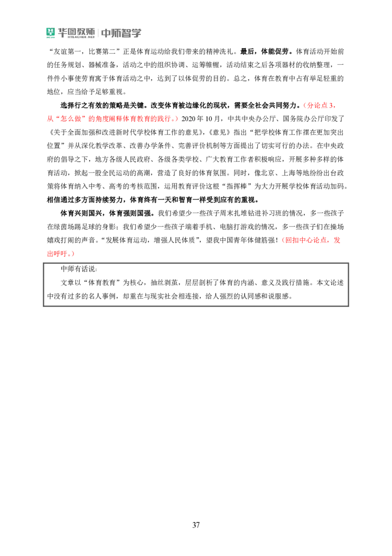 作文模板和热点作文(1)_4-教培资料-26年最新资料-同步更新_初中高中教资_2025上中学教资笔试_062025上教资笔试考前冲刺汇总_03、作文素材