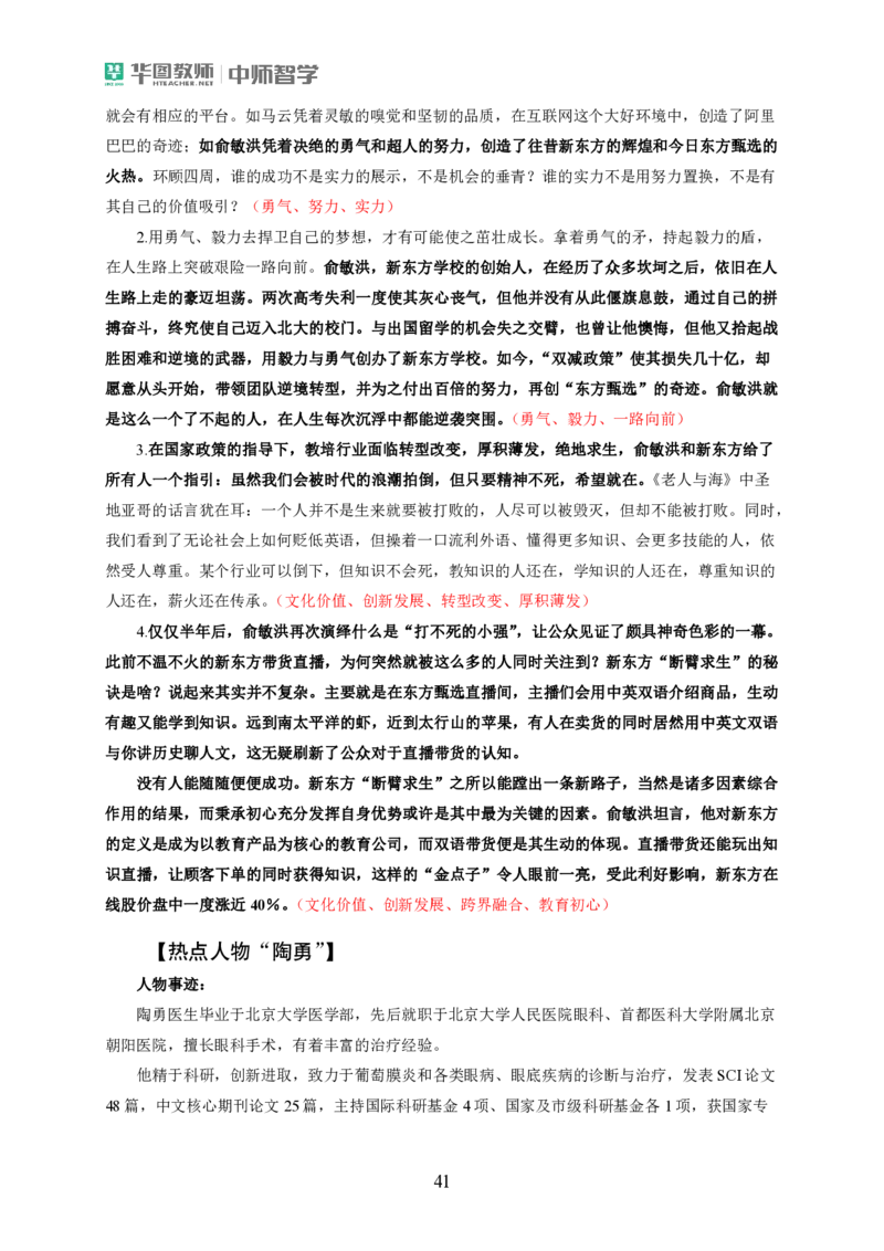 作文模板和热点作文(1)_4-教培资料-26年最新资料-同步更新_初中高中教资_2025上中学教资笔试_062025上教资笔试考前冲刺汇总_03、作文素材