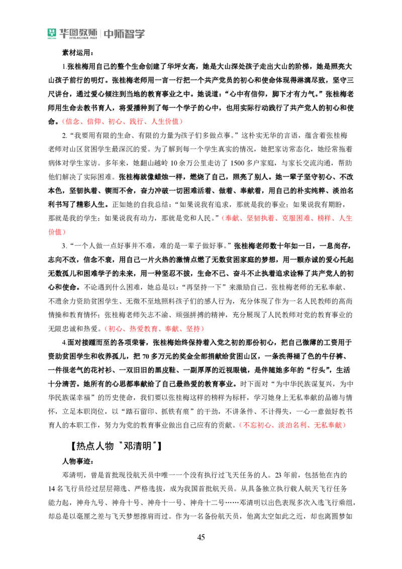作文模板和热点作文(1)_4-教培资料-26年最新资料-同步更新_初中高中教资_2025上中学教资笔试_062025上教资笔试考前冲刺汇总_03、作文素材