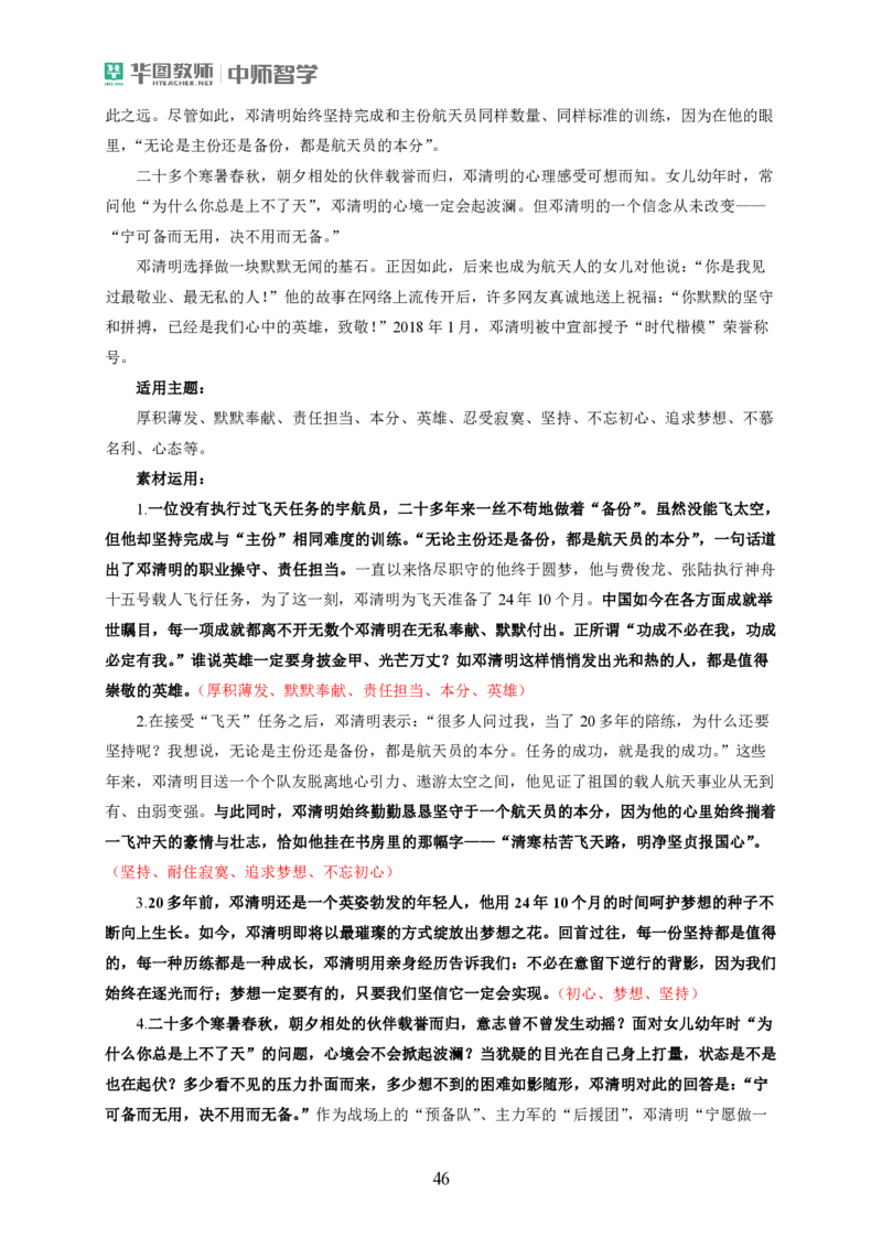 作文模板和热点作文(1)_4-教培资料-26年最新资料-同步更新_初中高中教资_2025上中学教资笔试_062025上教资笔试考前冲刺汇总_03、作文素材