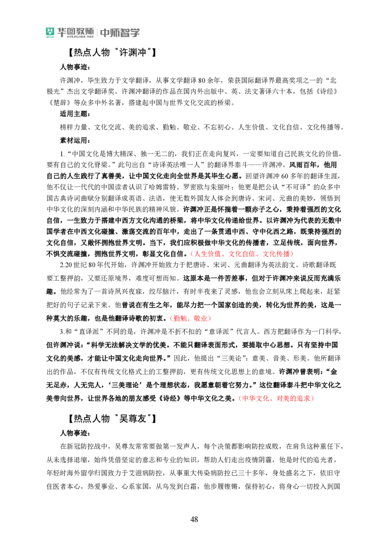 作文模板和热点作文(1)_4-教培资料-26年最新资料-同步更新_初中高中教资_2025上中学教资笔试_062025上教资笔试考前冲刺汇总_03、作文素材