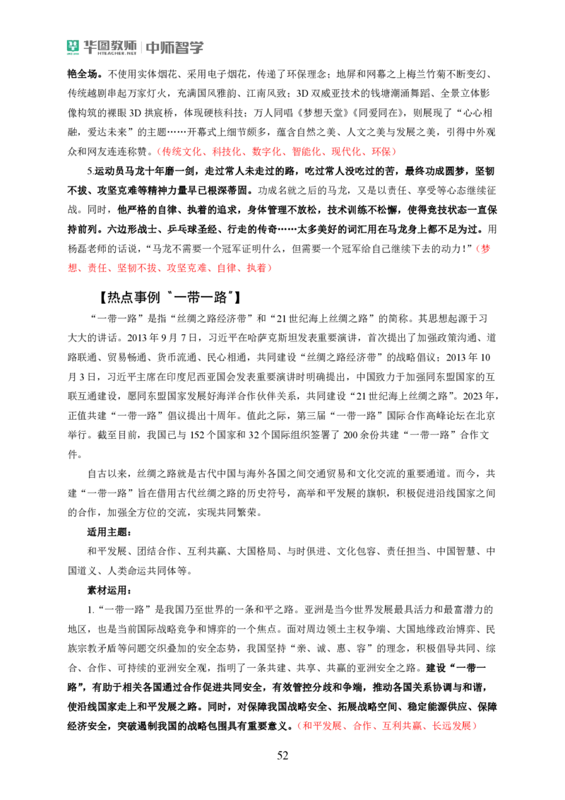作文模板和热点作文(1)_4-教培资料-26年最新资料-同步更新_初中高中教资_2025上中学教资笔试_062025上教资笔试考前冲刺汇总_03、作文素材