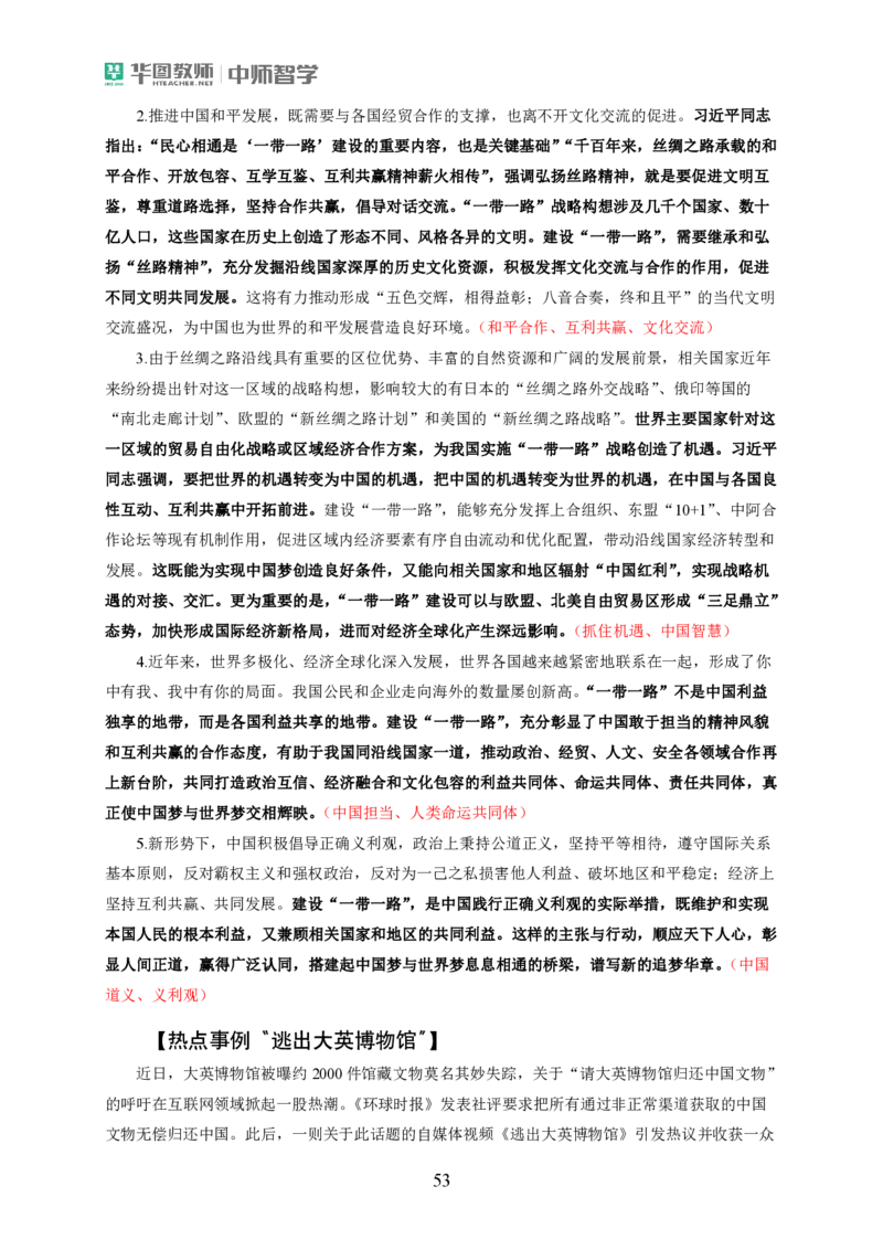 作文模板和热点作文(1)_4-教培资料-26年最新资料-同步更新_初中高中教资_2025上中学教资笔试_062025上教资笔试考前冲刺汇总_03、作文素材