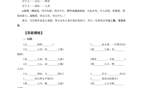 作文模板和热点作文(1)_4-教培资料-26年最新资料-同步更新_初中高中教资_2025上中学教资笔试_062025上教资笔试考前冲刺汇总_03、作文素材