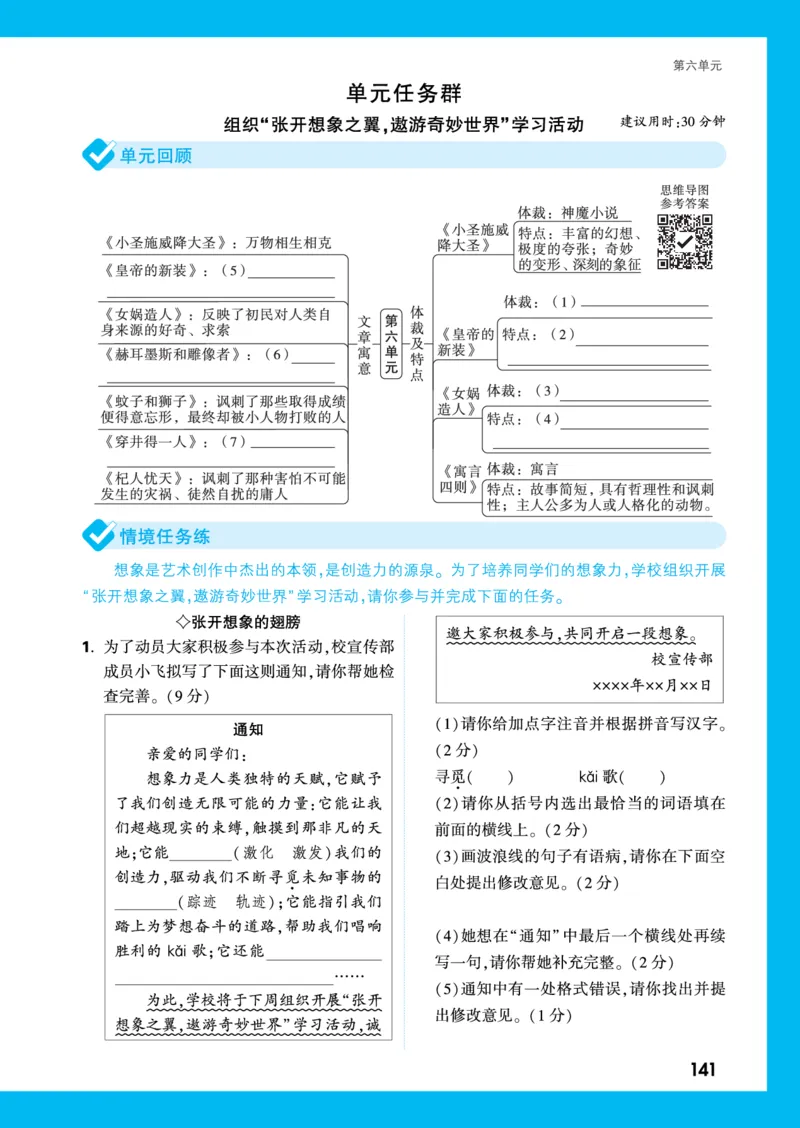 单元任务群_2026万唯系列预习复习_2025版《万唯初中预习视频课》789年级上册多版本_2025版万唯新初一预习视频课语文人教版_视频_更多好题推荐_《情境题与中考新考法&middot;七年级上册》